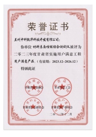 【企业荣誉】用户满意产品