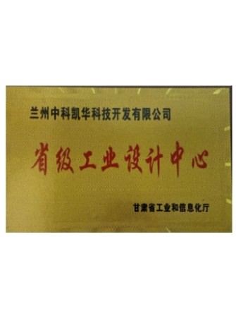 【企业资质】省级工业设计中心